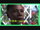 【Detroit】女の子にモテるにはロボットの気持ちになるしかない【part7】