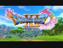 ☁ そして、彼は勇者になった『ドラゴンクエストXI』実況プレイ Part1
