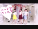 【amut】AKB48「ハート型ウイルス」踊ってみた