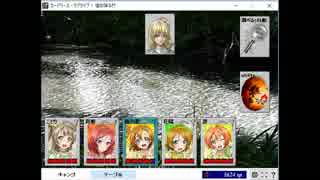 ラブライブ顔アイコンでカードワース　#30 「塩の降る村」②