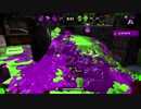 【Splatoon2】ローラーカンスト勢によるガチマッチpart47【ウデマエX】
