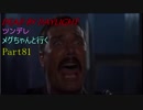 【Dead By Daylight】ツンデレメグちゃんと行くPart81【ゆっくり実況】