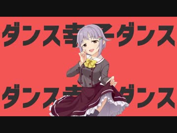 ダンス幸子ダンス