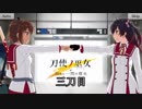 【実況】刀剣で戦う女の子っていいよね　三刀目【刀使ノ巫女】