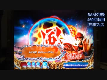 【パチンコ】ＣＲ北斗の拳６宿命Ｈ８４【122回目】