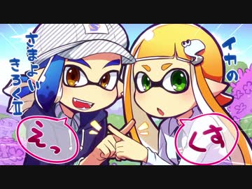 手描き ゆっくり実況 Xイカのさまよい記録 10 ヒッセンとバケツ ニコニコ動画