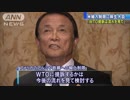 米の追加関税、WTOへ提訴か否か　G7で麻生大臣は