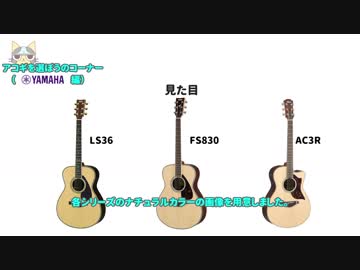 【ニコ生☆音楽王】アコギを始めたい人に向けた、アコギの選び方。