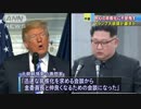 “歴史的会談ありき”で譲歩か　圧力巡る発言も軟化