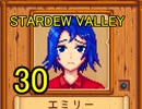 頑張る社会人のための【STARDEW VALLEY】プレイ動画30回