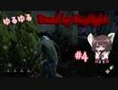 【東北きりたん実況プレイ】ゆるゆる Dead by Daylight【#4】