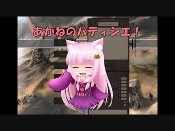 【Kenshi】あかねのパティシエ！  1品目