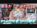 【ポケモンカード】裂空のカリスマ2BOX！カリスマの決断力を自由自在に使いこなすにはまだ遠い【開封後編】