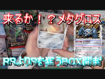 【ポケモンカード】裂空のカリスマ2BOX！カリスマの決断力を自由自在に使いこなすにはまだ遠い【開封後編】