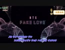 BTS - FAKE LOVE (歌詞・掛け声)