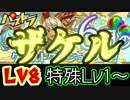 【パズドラ】6月のチャレンジLv8 ガッシュがスマート ノーコン【実況】