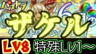 【パズドラ】6月のチャレンジLv8 ガッシュがスマート ノーコン【実況】