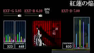 【GITADORA】紅蓮の焔【XG】