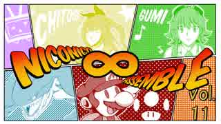 【メドレー】ニコニコ∞アセンブル Vol.11【40曲】