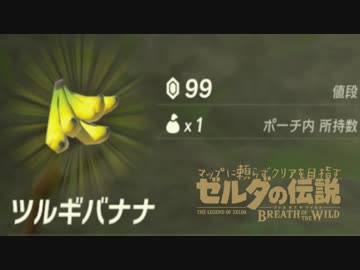 【実況】マップに頼らずクリアを目指すゼルダの伝説ブレスオブザワイルド＃２６