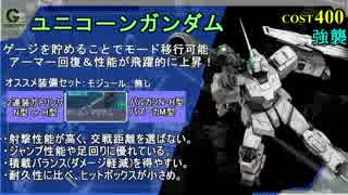 [Gコン#8] 新たな強機体”ユニコーンガンダム”：DX57の新機体 [機動戦士ガンダムオンライン＆ガンオン]