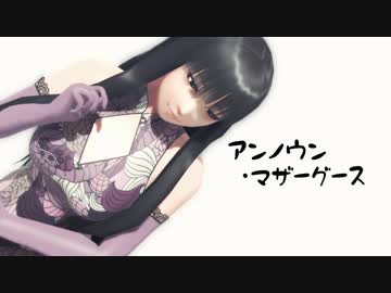 【そばかす式】輝夜で「アンノウン・マザーグース」