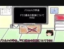 【ゆっくり動画】バトルテック界におけるドラコ連合の貴族について　その２
