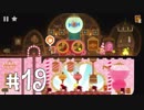 【第１９夜】眠れぬ夜のTiny Thief【実況】