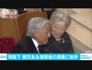 天皇皇后両陛下がベートーベンの交響曲「英雄」を鑑賞　立ち上がって拍手も