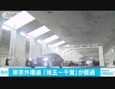 東京外環道　埼玉～千葉が開通　4高速道つながる