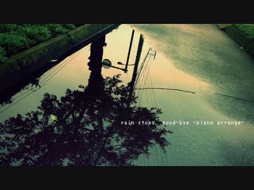 【燐花】 rain stops, good-bye -piano arrange- 【歌ってみた】