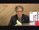 メディアは死んでいた、そして今も死んでいる①西村幸祐 AJER2018.6.1(7)
