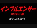 インフルエンサー