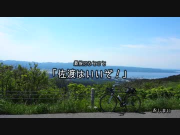 【200km】佐渡ロングライド2018 後編【初挑戦】