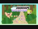 【マインクラフト】おじさんたちの黄昏冒険記　＃１【おじさんたちのマインクラフト】【赤裸々部】