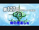 【GODforest】第127回「蛙の恩返し他」