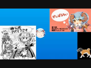 第70回非公式アイギスラジオ　ゲスト　さつき王子　前半