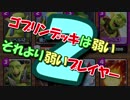 【クラロワ】ゴブリンデッキに負けるプレイヤー【コメ付き】180602