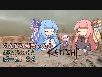 【Kenshi】のんびり茜ちゃんのぷろじぇくとKenshi part24【VOICEROID実況】
