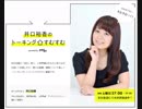 井口裕香のトーキングすむすむ第98回2018年6月3日ゲスト井上麻里奈