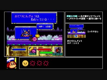 Rta 星のカービィsdx Any 0 35 16 解説 Part1 ニコニコ動画