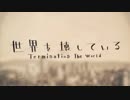 【音街ウナ】 世界を壊している 【VOCALOIDカバー】