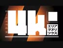 【Splatoon2】泥酔ヌキヌキ♥ゆかリッター 3杯目【S+エリア】