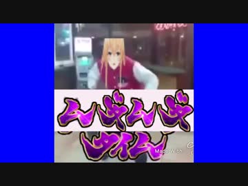 ム ギ ム ギ タ イ ム