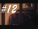 嘘だろ...？ -Life is strange- #12
