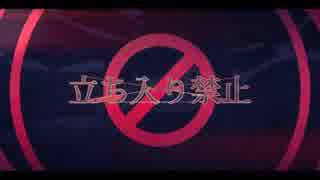 立ち入り禁止　原キーで叫んでみた　【けん】
