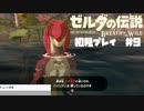 【完全初見実況】なんか攻略の仕方がちょっと違うゼルダBotW【その9】
