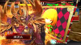 【三国志大戦】号令で┗(^o^ )┓Ξピャー!!したい動画【覇者人位】その25