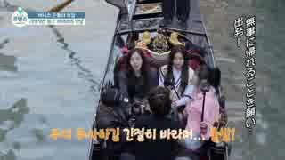 GFRIENDのTHE　FRIENDS　inアドリア海｜Ep1