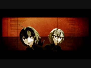 【Fate/MMD】《TEST》月陽-ツキアカリ-【Wジャンヌ】